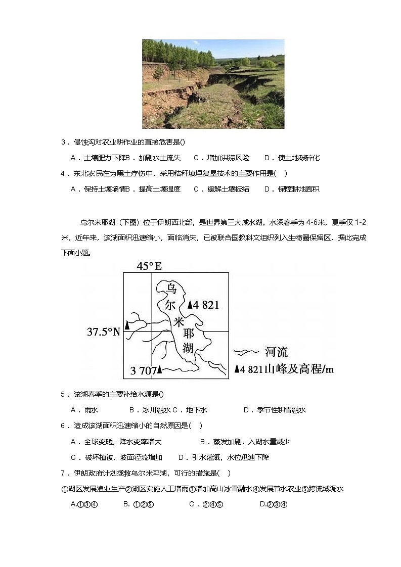 广东省广州市衡美高级中学2024-2025学年高二下学期期中检测地理试卷(含答案)第2页