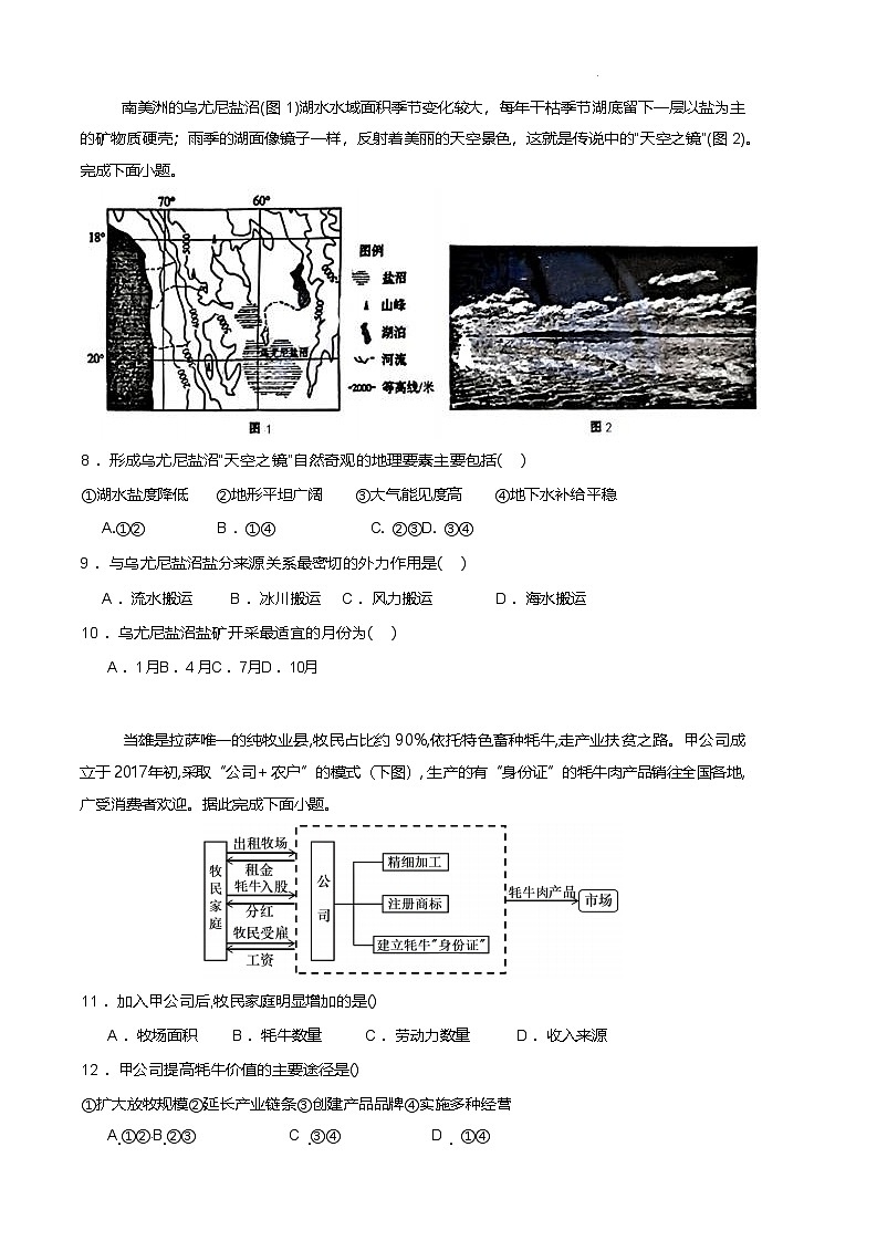 广东省广州市衡美高级中学2024-2025学年高二下学期期中检测地理试卷(含答案)第3页
