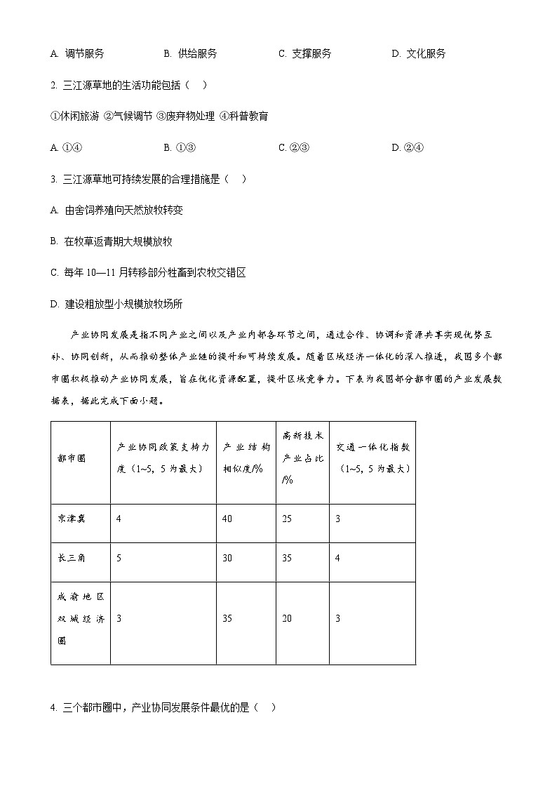 河南省豫北名校大联考2024-2025学年高二下学期4月期中地理试题(含答案)第2页