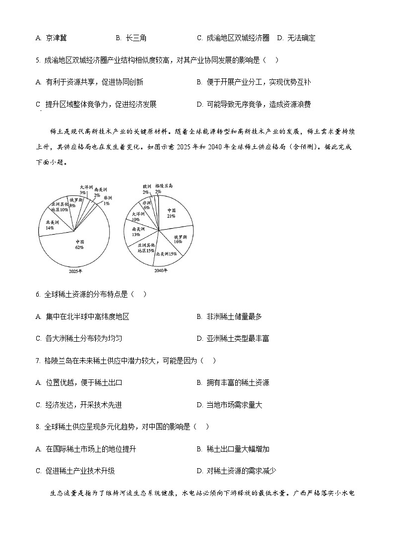 河南省豫北名校大联考2024-2025学年高二下学期4月期中地理试题(含答案)第3页