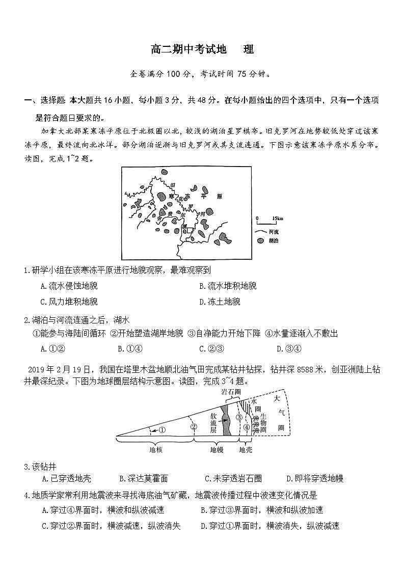辽宁省朝阳市建平县第二高级中学2024-2025学年高二下学期期中地理试卷(含答案)第1页