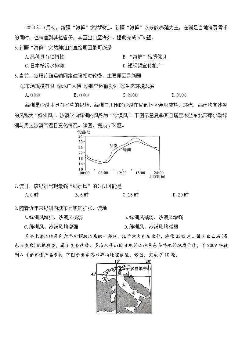 辽宁省朝阳市建平县第二高级中学2024-2025学年高二下学期期中地理试卷(含答案)第2页