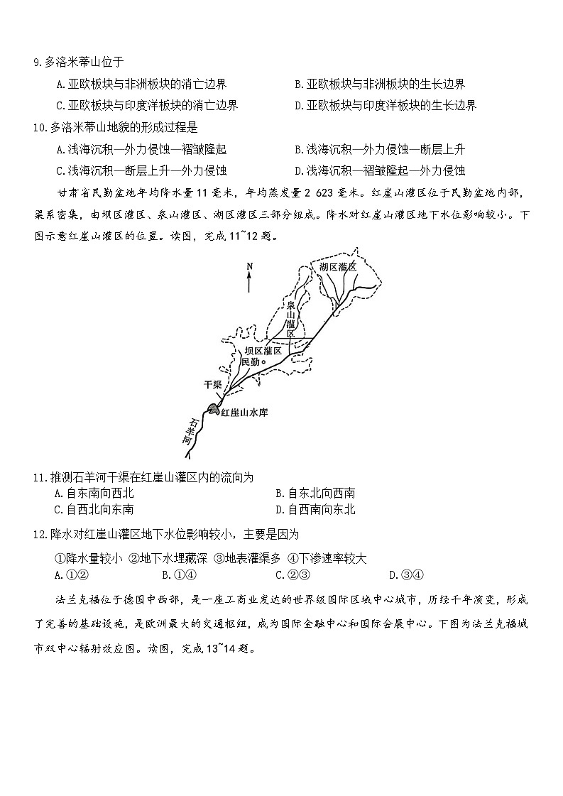 辽宁省朝阳市建平县第二高级中学2024-2025学年高二下学期期中地理试卷(含答案)第3页