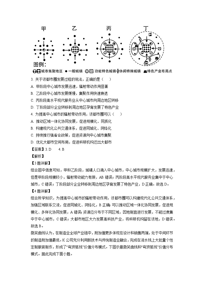 地理:湖南省郴州市2023-2024学年高二下学期期末考试试题(解析版)第2页