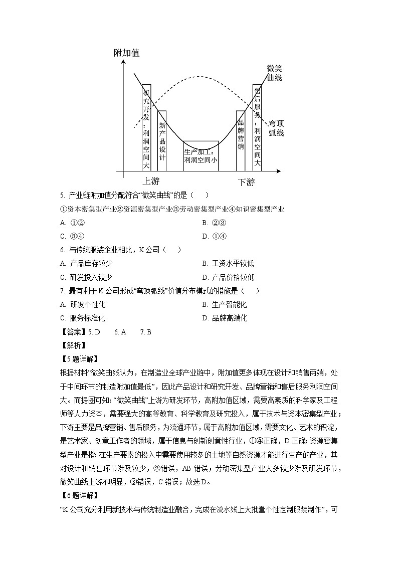 地理:湖南省郴州市2023-2024学年高二下学期期末考试试题(解析版)第3页