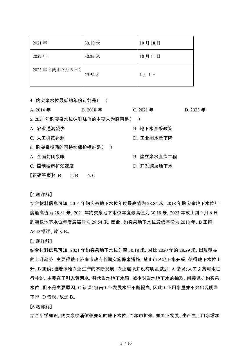 2024~2025学年山东济南天桥区高二下册3月月考地理试卷【有答案】第3页