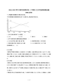 2024~2025学年天津武清区高二下册3月月考地理试卷【有答案】