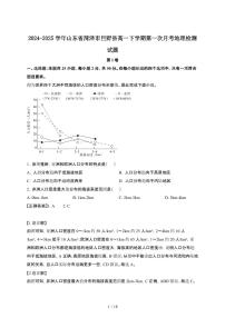2024~2025学年山东菏泽巨野县高一下册第一次月考地理试卷【有答案】
