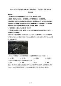 2024~2025学年陕西榆林府谷县高二下册3月月考地理试卷【有答案】