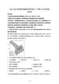 2024~2025学年陕西榆林府谷县高一下册3月月考地理试卷【有答案】