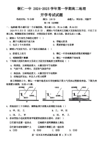 贵州省铜仁第一中学2024-2025学年高二上学期开学考试地理试题