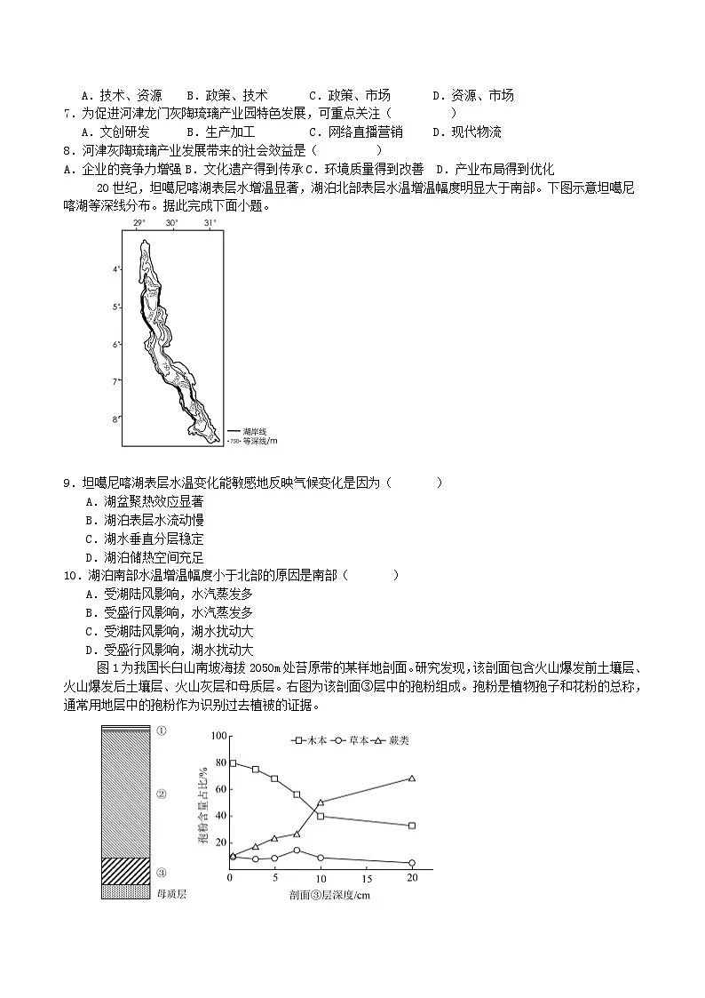 湖南省长沙市长郡中学2025届高三下学期保温卷(二)地理试题(Word版附答案)第2页