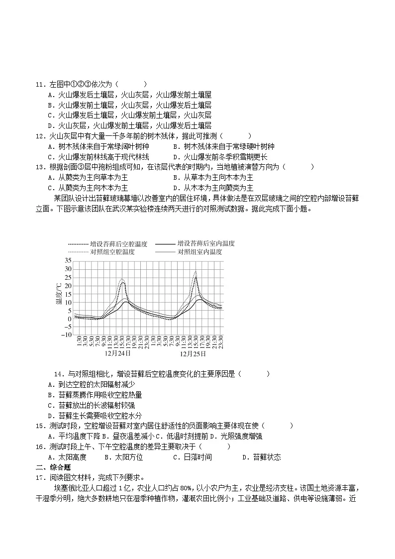 湖南省长沙市长郡中学2025届高三下学期保温卷(二)地理试题(Word版附答案)第3页