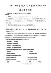地理丨江西省上进联考2025届高三下学期5月高考适应性大练兵试卷及答案