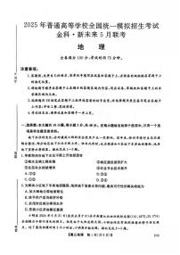 地理丨金科新未来河南省2025届高三下学期5月联考试卷及答案