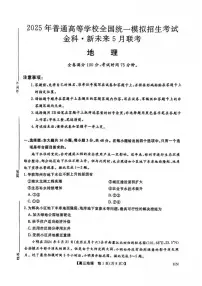 地理丨金科新未来河南省2025届高三下学期5月联考试卷及答案