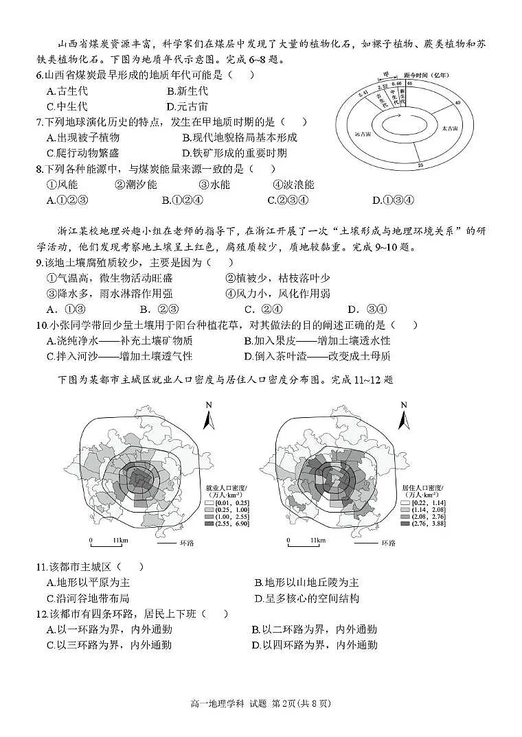浙江省五湖联盟2024-2025学年高一下学期期中联考地理试卷(PDF版附答案)第2页