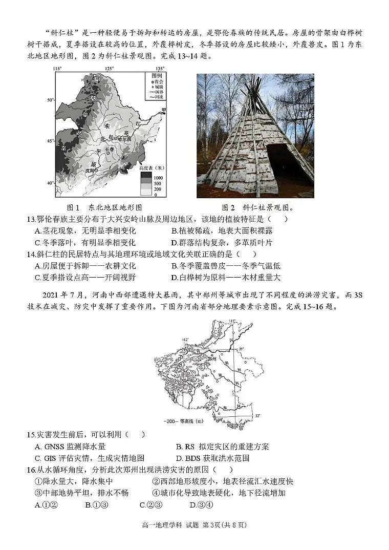 浙江省五湖联盟2024-2025学年高一下学期期中联考地理试卷(PDF版附答案)第3页