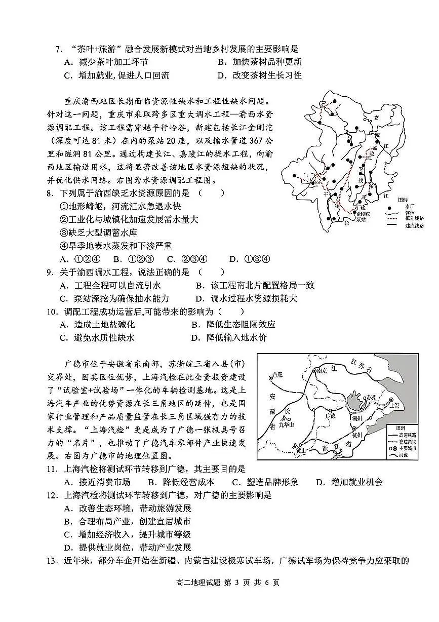安徽省“江南十校”2024-2025学年高二下学期5月份阶段联考地理试卷第3页