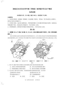广东省佛山市南海区2024-2025学年高二下学期5月期中地理试题