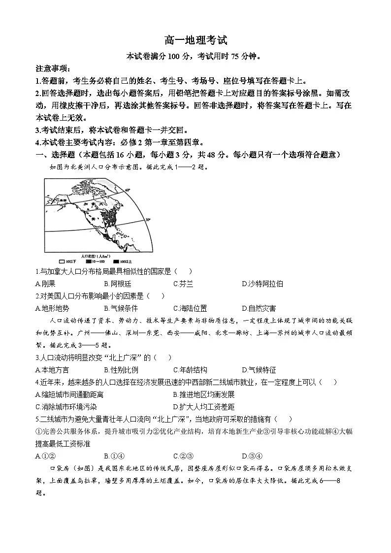 河北省部分学校2024-2025学年高一下学期5月月考地理试题第1页