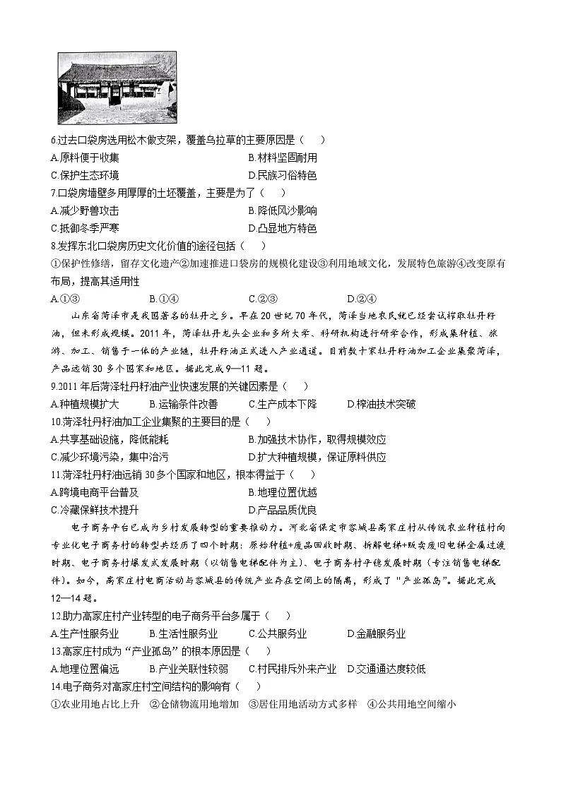 河北省部分学校2024-2025学年高一下学期5月月考地理试题第2页