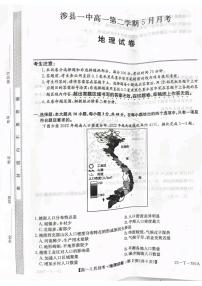 河北省邯郸市涉县第一中学2024-2025学年高一下学期5月月考地理试题