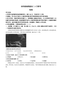 河南省洛阳市强基联盟2024-2025学年高二下学期5月月考地理试题