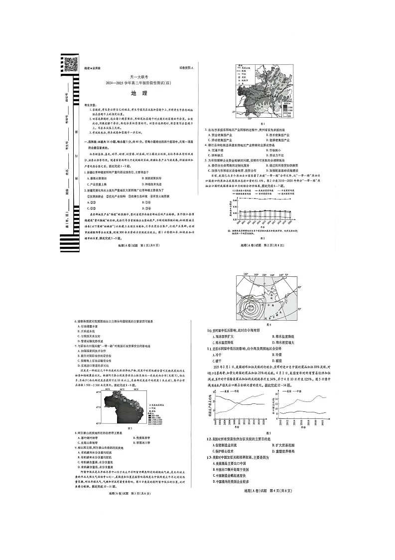 河南省许平漯联考2024-2025学年高二下学期5月月考地理试题第1页