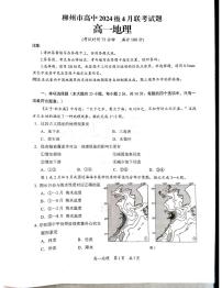 广西柳州市2024-2025学年高一下学期4月联考地理试卷（无答案）含答案解析