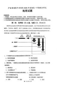 四川省泸州市泸县普通高中共同体2024-2025学年高一下学期4月期中地理试题(图片版,含答案)含答案解析