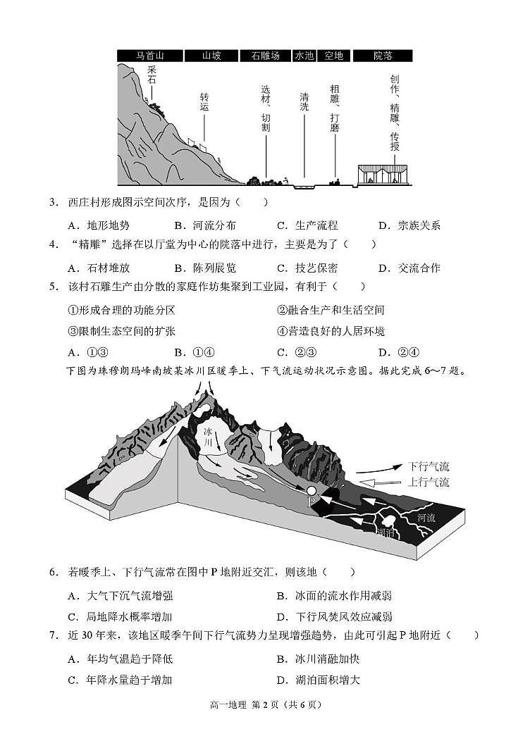 高一(地理)(期中考试)试题(定稿)4.21第2页