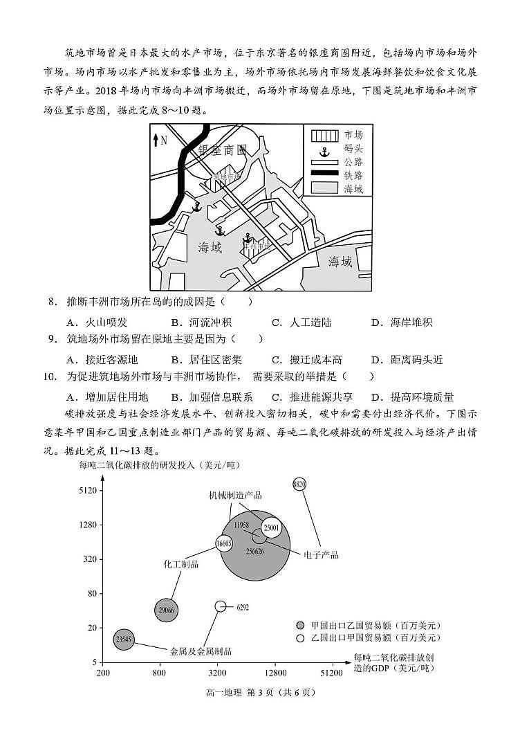 高一(地理)(期中考试)试题(定稿)4.21第3页
