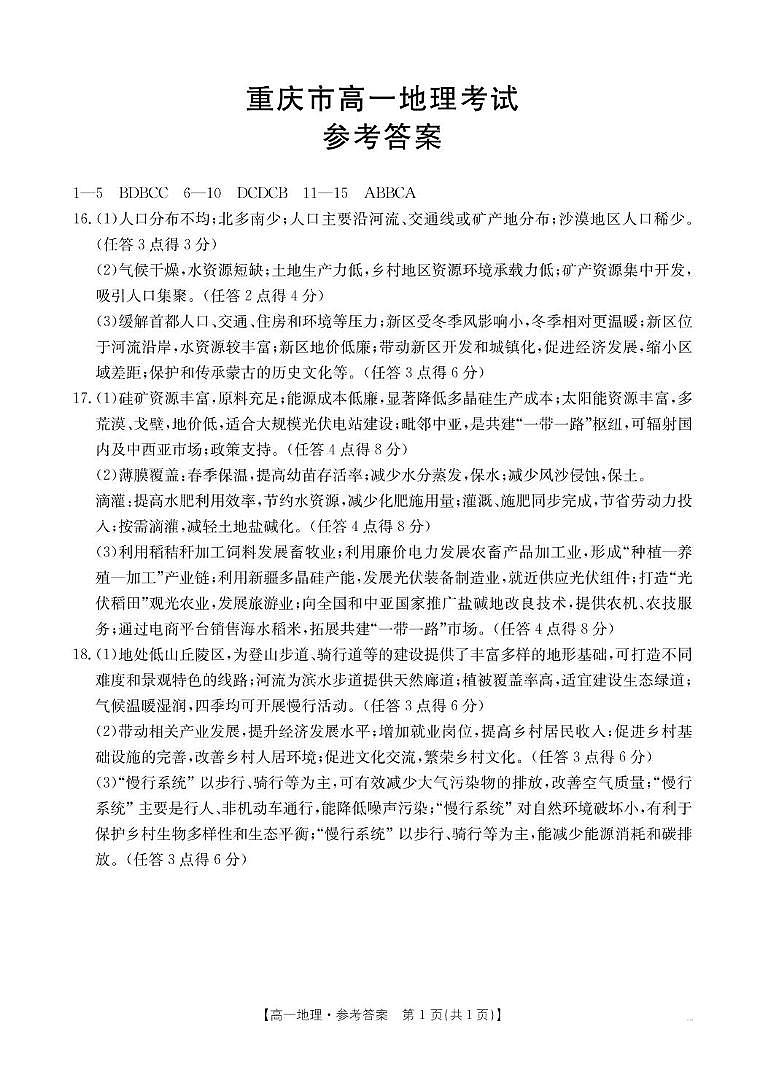 B000679447_543A_9地理答案(2)第1页