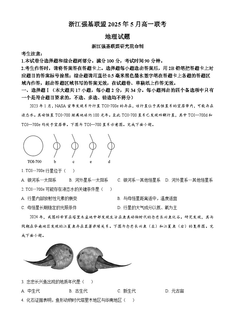 浙江省强基联盟2024-2025学年高一下学期5月月考地理试题第1页