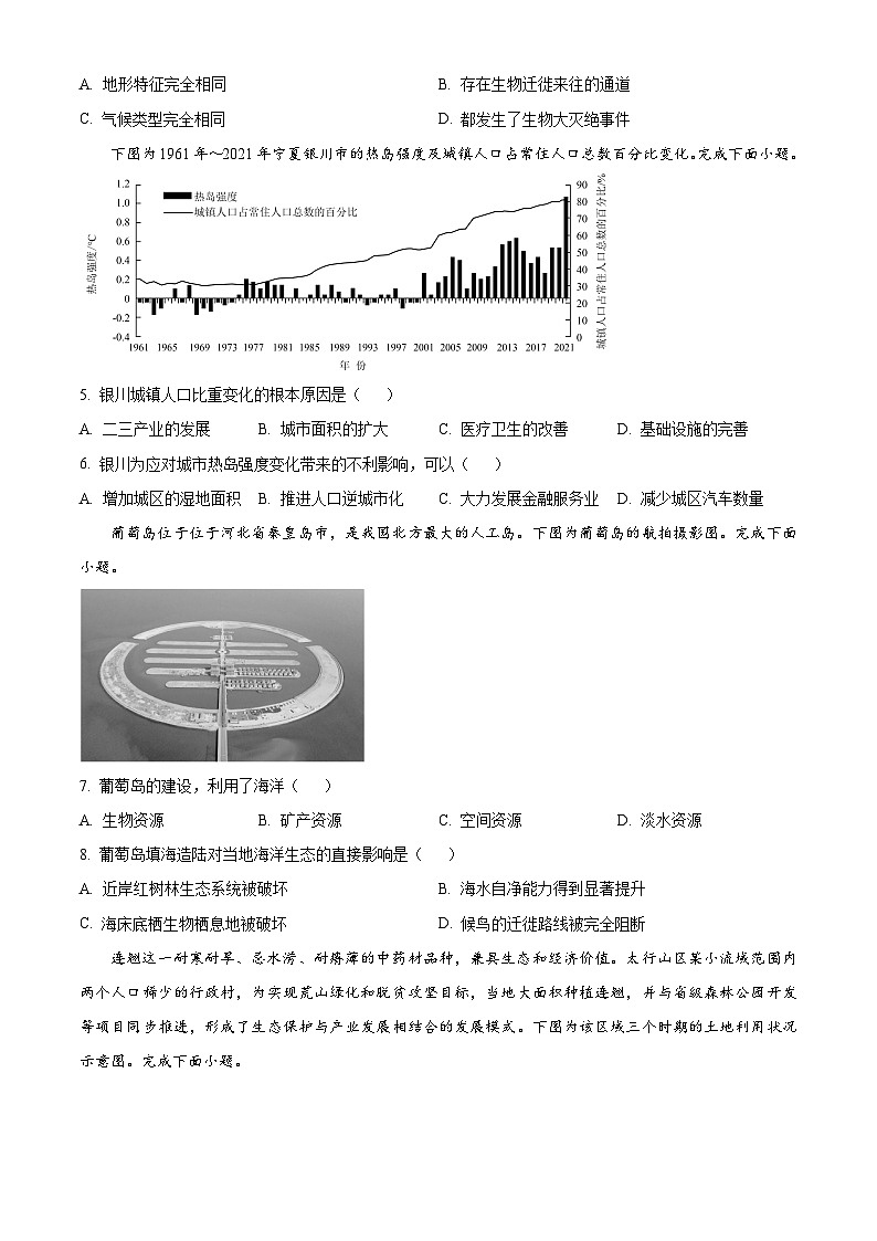 浙江省强基联盟2024-2025学年高一下学期5月月考地理试题第2页