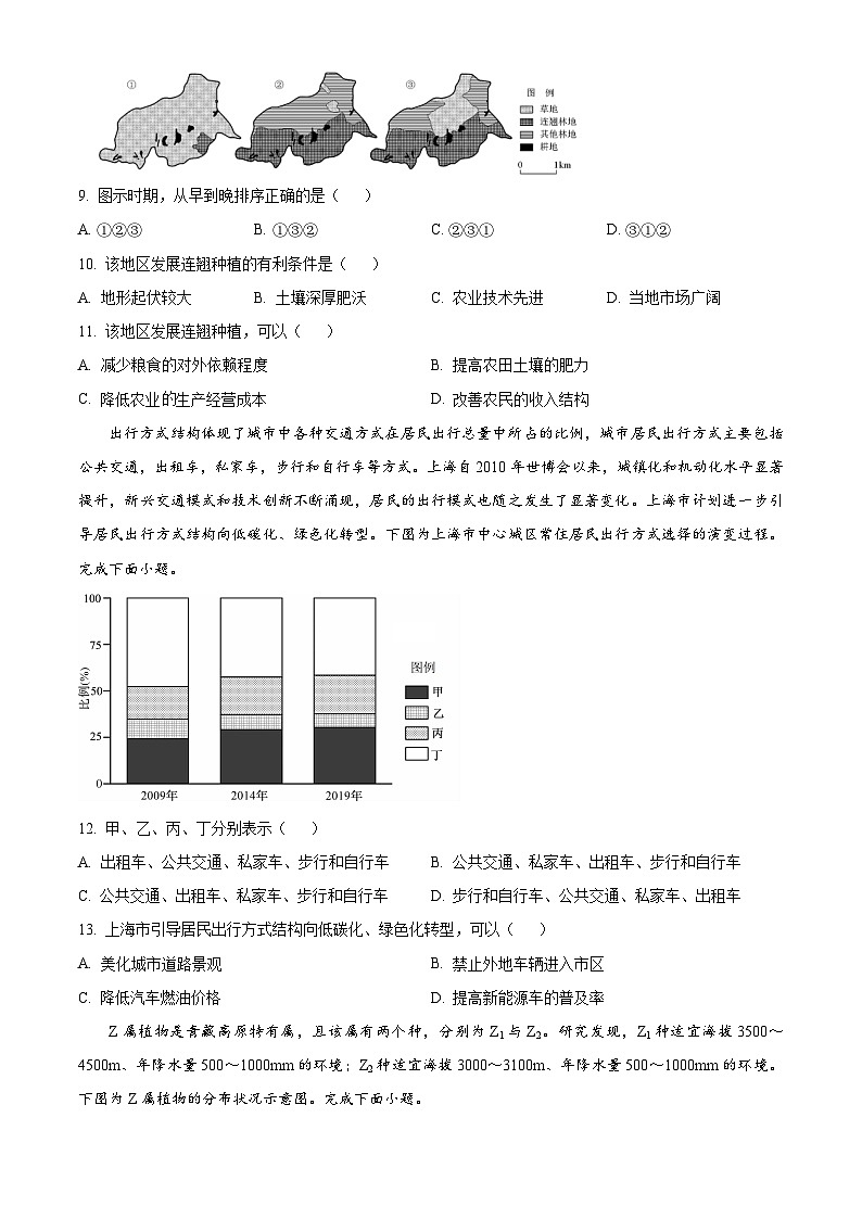 浙江省强基联盟2024-2025学年高一下学期5月月考地理试题第3页