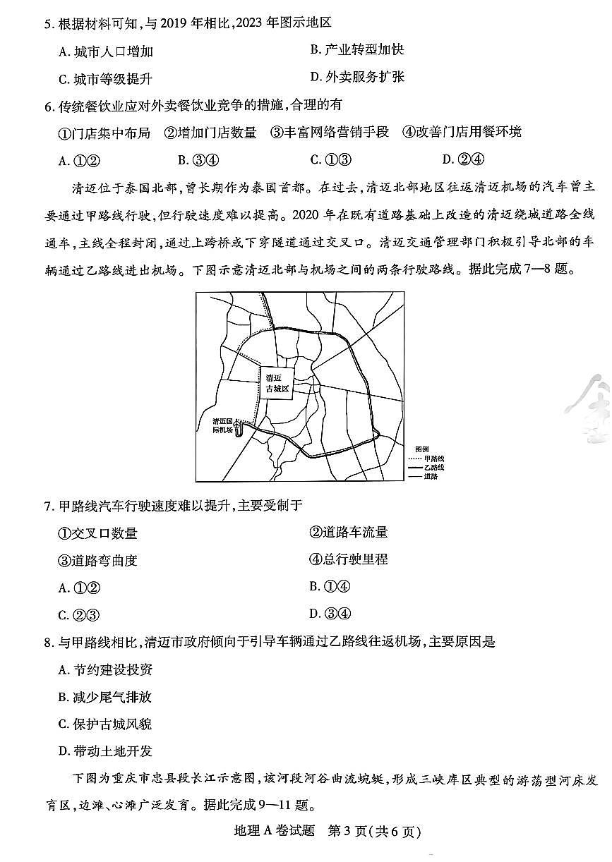 【地理A卷】天星教育2025高考临考预测押题密卷(四川版)第3页