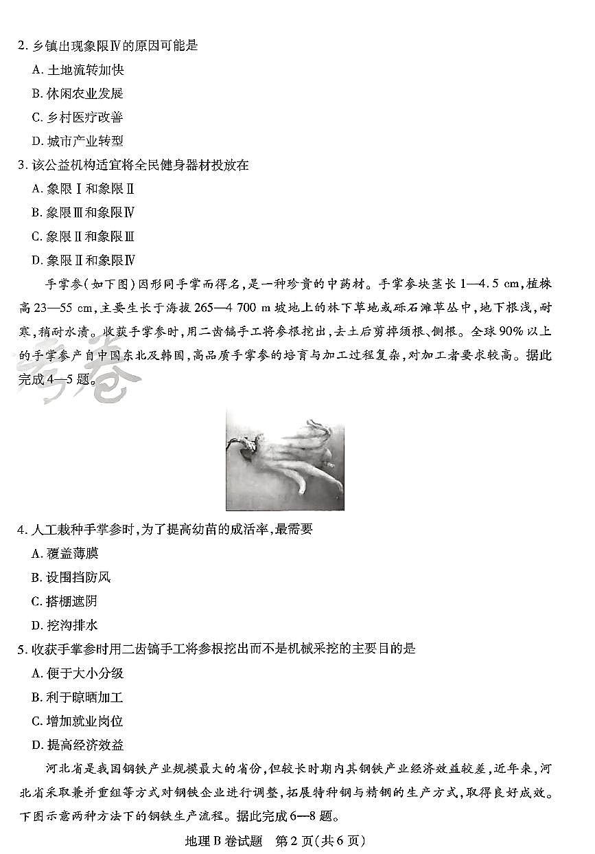 【地理B卷】天星教育2025高考临考预测押题密卷(四川版)第2页