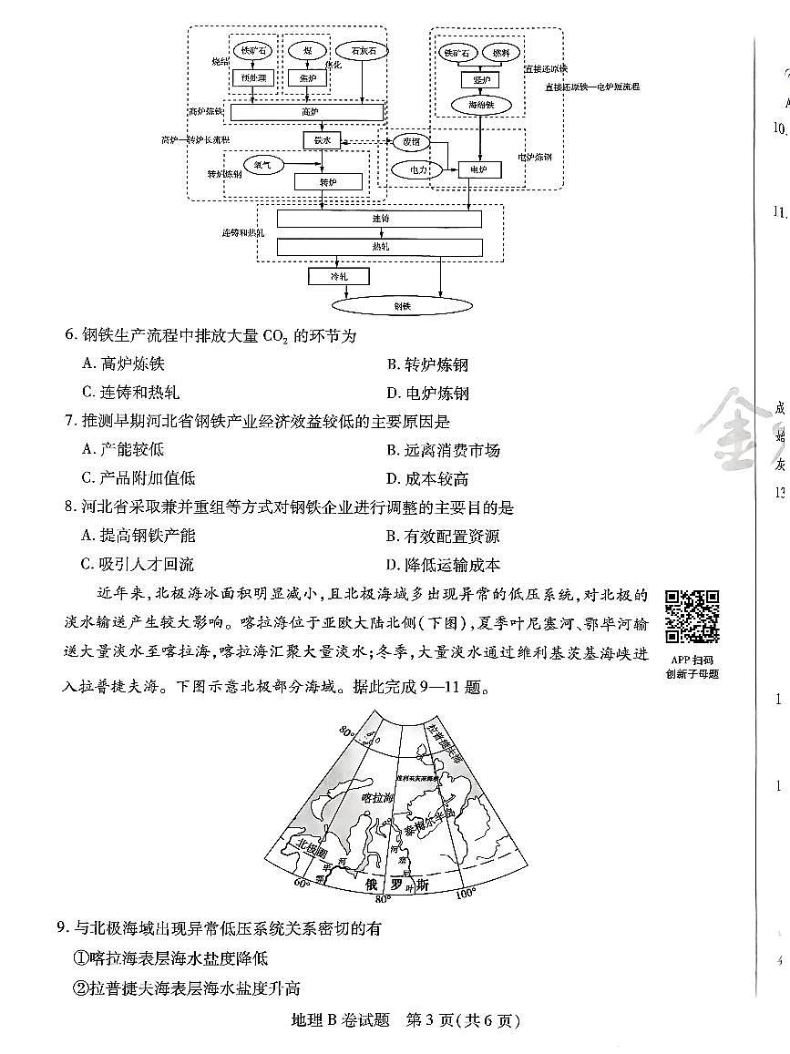 【地理B卷】天星教育2025高考临考预测押题密卷(四川版)第3页