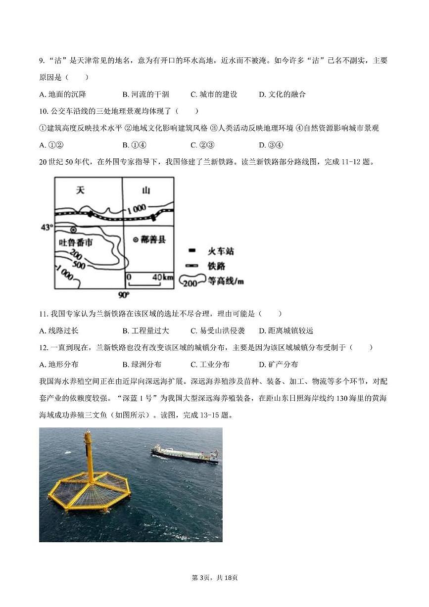 天津市第二十五中学2024-2025学年高一下学期月考(二)地理试卷第3页