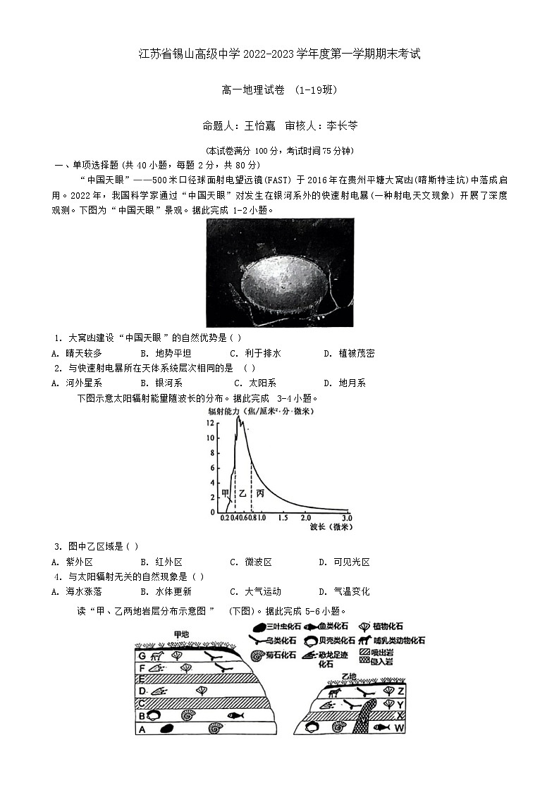 江苏省无锡市惠山区锡山高级中学2022-2023学年高一上学期期末考试地理试题第1页
