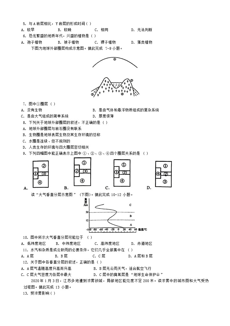 江苏省无锡市惠山区锡山高级中学2022-2023学年高一上学期期末考试地理试题第2页