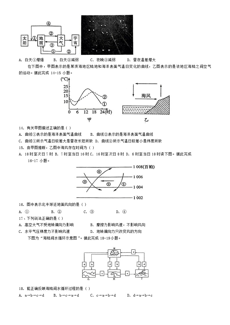 江苏省无锡市惠山区锡山高级中学2022-2023学年高一上学期期末考试地理试题第3页
