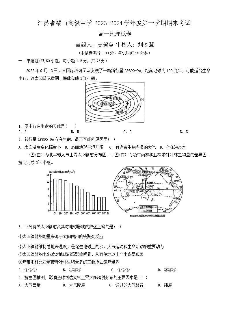 江苏省无锡市惠山区锡山高级中学2023-2024学年高一上学期期末考试地理试题第1页