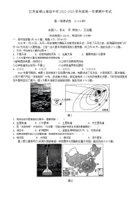 江苏省无锡市惠山区锡山高级中学2022-2023学年高一上学期期中考试地理试题