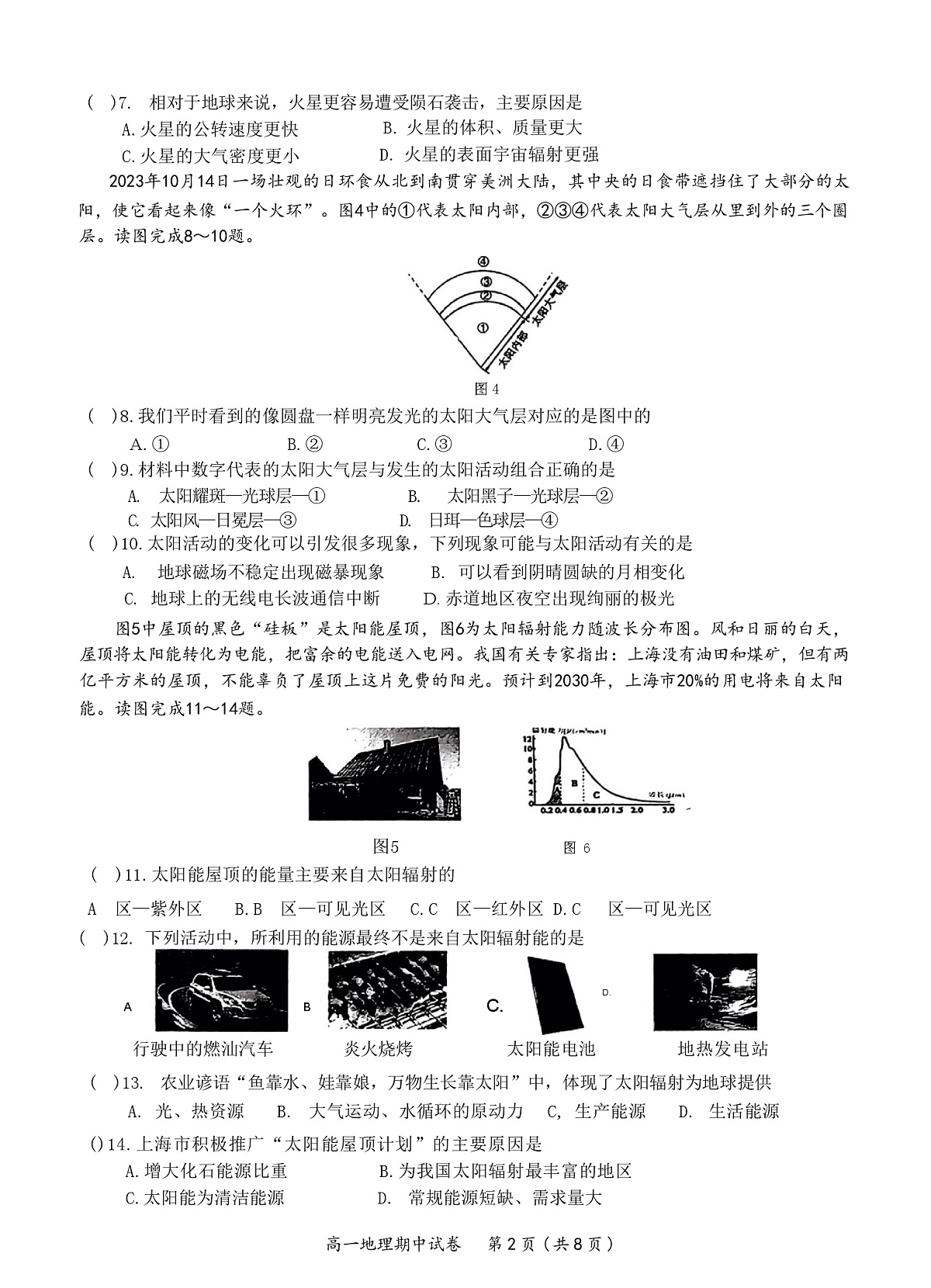 江苏省无锡市惠山区锡山高级中学2023-2024学年高一上学期期中考试地理试题第2页