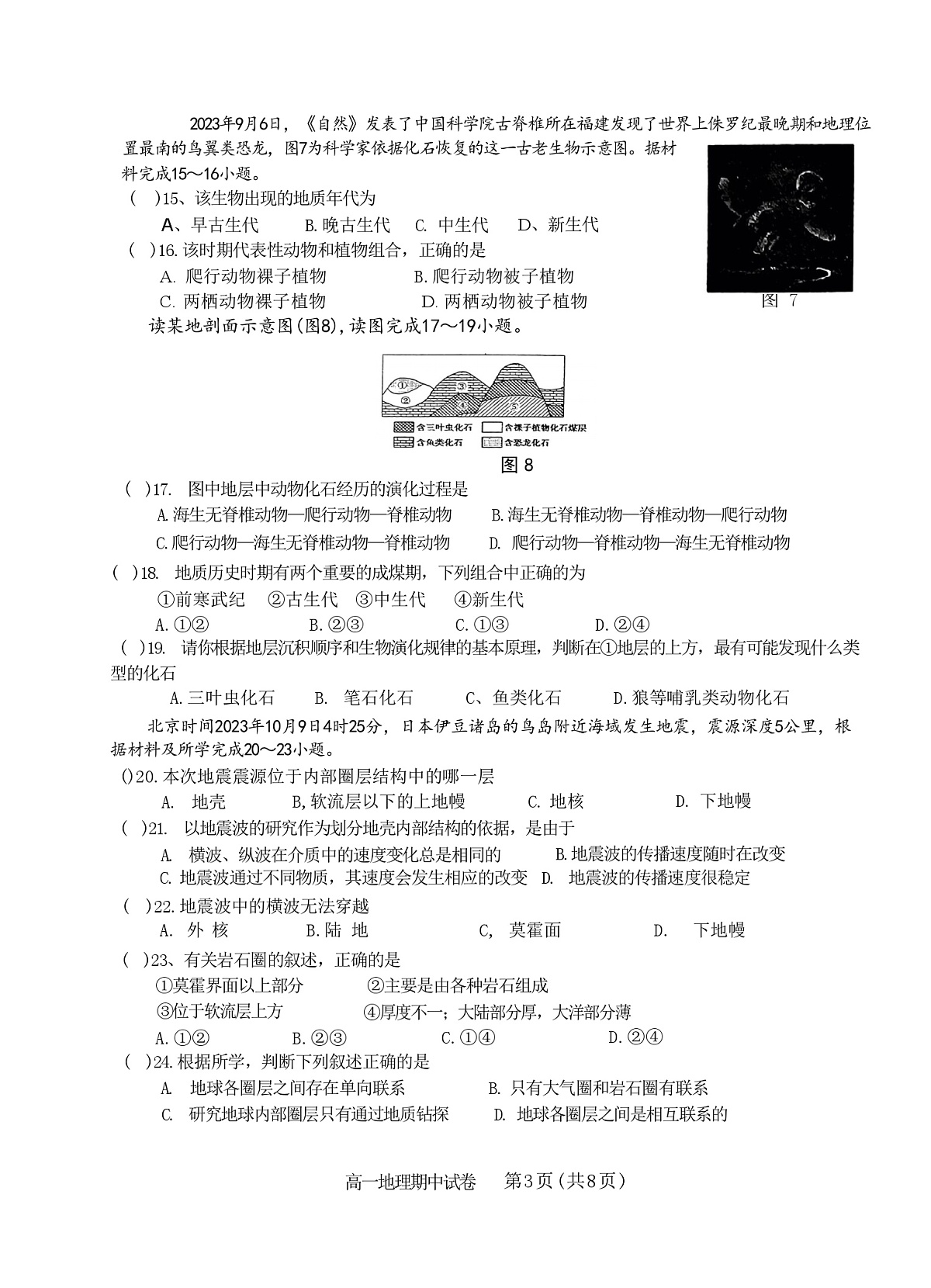 江苏省无锡市惠山区锡山高级中学2023-2024学年高一上学期期中考试地理试题第3页