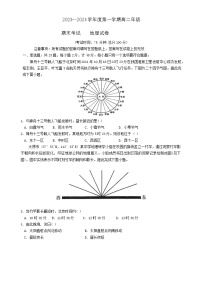 江苏省镇江市实验高级中学2023-2024学年高二上学期期末地理试题
