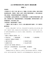 2025届河南省洛阳市等2地高考三模地理试题（高考模拟）